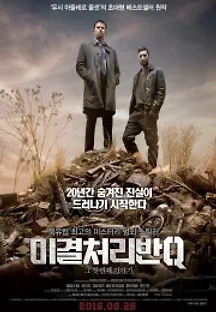 미결처리반 Q (2013) 무료 다시보기