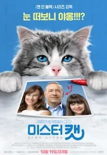 미스터 캣 (2016) 무료 다시보기