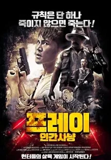 프레이: 인간사냥 (2018) 무료 다시보기