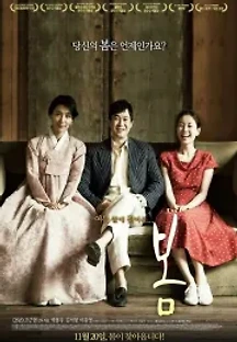 봄 (2014) 무료 다시보기