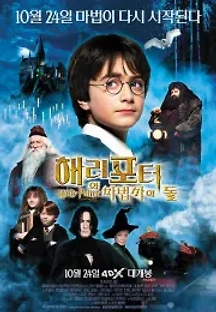 해리 포터와 마법사의 돌 (2001) 무료 다시보기