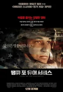 땡큐 포 유어 서비스 (2017) 무료 다시보기