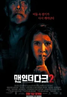 맨 인 더 다크 2 (2021) 무료 다시보기