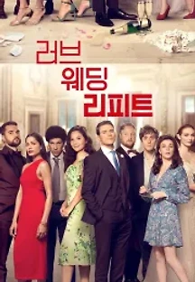 러브 웨딩 리피트 (2020) 무료 다시보기