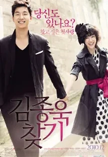 김종욱 찾기 (2010) 무료 다시보기