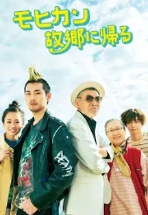 더 모히칸 컴즈 홈 (2016) 무료 다시보기
