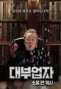 대부업자 소울앤캐시 () 무료 다시보기
