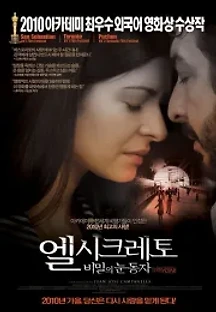 엘 시크레토: 비밀의 눈동자 (2009) 무료 다시보기