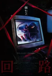 회로 (2001) 무료 다시보기