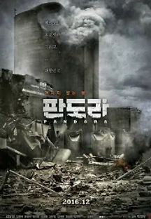 판도라 (2016) 무료 다시보기