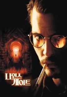 나인스 게이트 (1999) 무료 다시보기