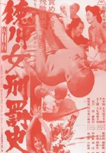 도쿠가와 여자의 형벌 (1968) 무료 다시보기