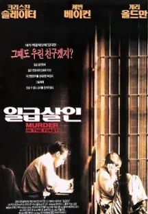 일급 살인 (1995) 무료 다시보기
