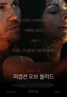 퍼셉션 오브 블러드 (2018) 무료 다시보기