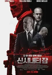 신시내티 잡 (2016) 무료 다시보기