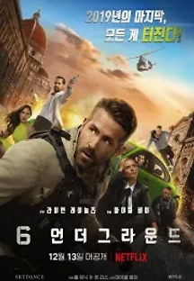 6 언더그라운드 (2019) 무료 다시보기