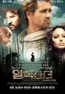 알렉산더 (2004) 무료 다시보기