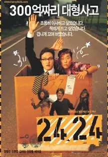 2424 (2002) 무료 다시보기
