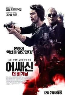 어쌔신: 더 비기닝 (2017) 무료 다시보기