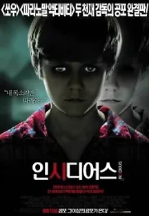 인시디어스 (2010) 무료 다시보기