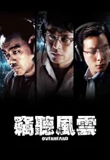 절청풍운 (2009) 무료 다시보기