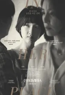 인 허 플레이스 (2014) 무료 다시보기