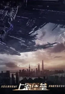 상해보루 (2019) 무료 다시보기