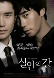 살인의 강 (2010) 무료 다시보기