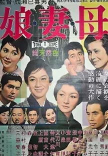 딸, 아내, 엄마 (1960) 무료 다시보기