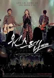 원스텝 (2017) 무료 다시보기