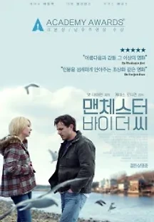 맨체스터 바이 더 씨 (2016) 무료 다시보기