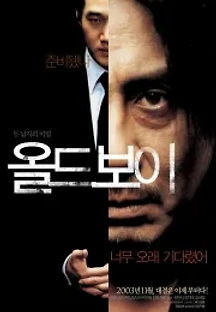 올드보이 (2003) 무료 다시보기