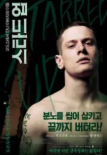 스타드 업 (2013) 무료 다시보기