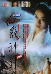 선학신침 (1993) 무료 다시보기