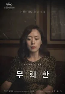 무뢰한 (2015) 무료 다시보기