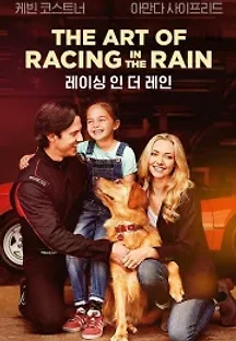 레이싱 인 더 레인 (2019) 무료 다시보기