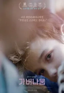 가버나움 (2018) 무료 다시보기