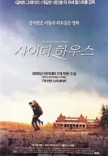 사이더 하우스 (1999) 무료 다시보기