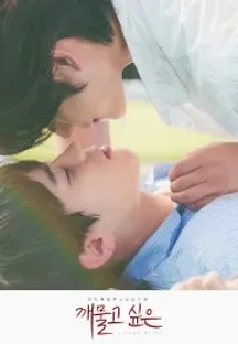깨물고 싶은 (영화) (2022) 무료 다시보기
