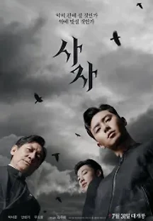 사자 (2019) 무료 다시보기