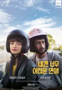 내겐 너무 어려운 연애 (2019) 무료 다시보기