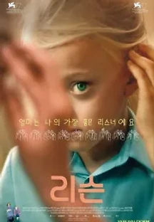리슨 (2020) 무료 다시보기