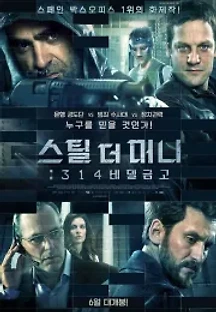 스틸 더 머니: 314 비밀금고 (2016) 무료 다시보기
