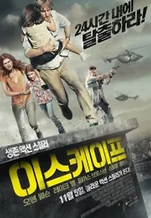 이스케이프 (2015) 무료 다시보기