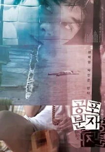 공포분자 (1986) 무료 다시보기