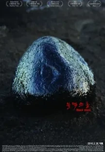 블랙스톤 (2015) 무료 다시보기