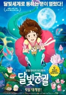 달빛궁궐 (2016) 무료 다시보기