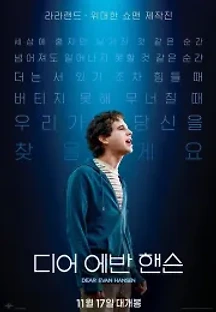 디어 에반 핸슨 (2021) 무료 다시보기