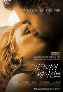 잉글리쉬 페이션트 (1996) 무료 다시보기