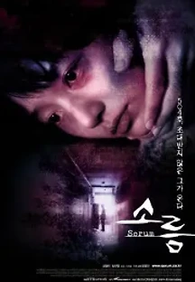 소름 (2001) 무료 다시보기